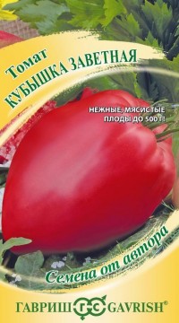 Томат Кубышка заветная