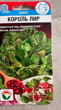 Салат Король Лир