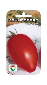 Томат Кенигсберг