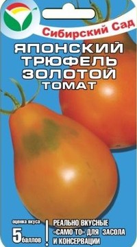 Томат Японский трюфель золотой СС