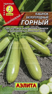 Кабачок белоплодный Горный