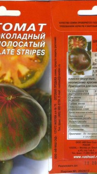 Томат Шоколадный Полосатый