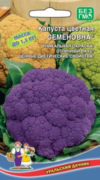 Капуста цветная СЕМЁНОВНА