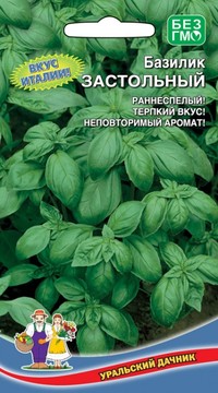 Базилик ЗАСТОЛЬНЫЙ