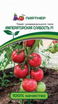 Томат Императорская Слабость F1