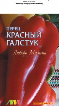 Перец Красный Галстук
