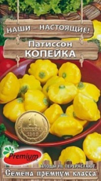 Патиссон Копейка