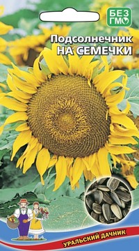 Подсолнечник НА СЕМЕЧКИ