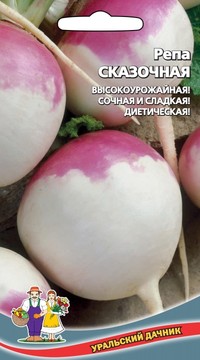 Репа СКАЗОЧНАЯ
