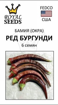 Бамия (окра) Ред Бургунди 6шт
