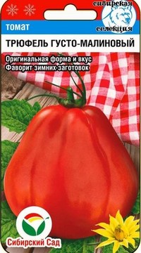 Томат Трюфель густомалиновый