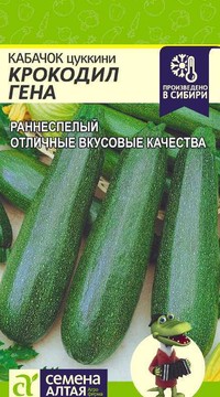 Кабачок Крокодил Гена