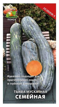 Тыква мускатная Семейная