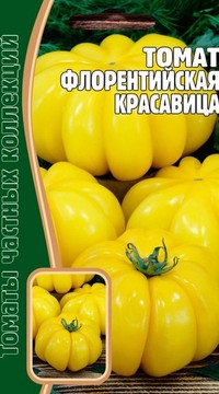 Томат Флорентийская Красавица
