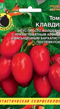 Томат КЛАВДИЯ