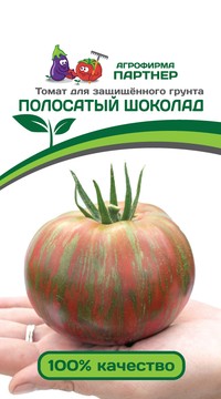 ТОМАТ ПОЛОСАТЫЙ ШОКОЛАД