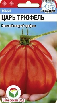 Томат Царь трюфель