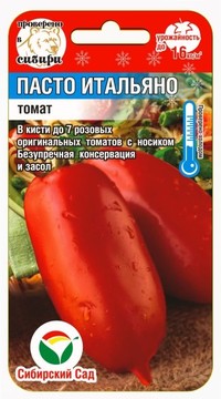 Томат Пасто Итальяно