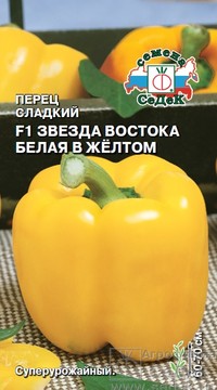 Перец Звезда Востока желтая F1