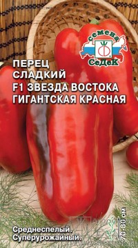 Перец Звезда Востока красная гигантская F1