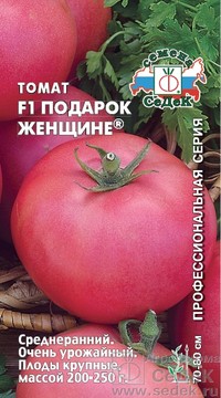 Томат Подарок женщине