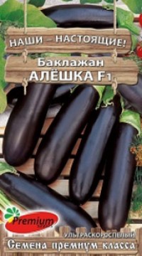 Баклажан Алешка F1