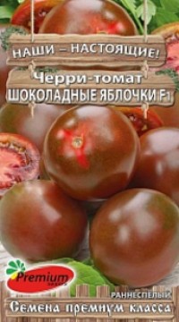 Томат Шоколадные яблочки F1