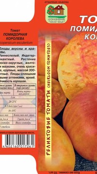Томат Помидорная королева реликт