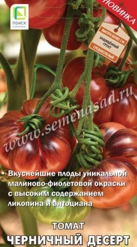 Томат Черничный Десерт