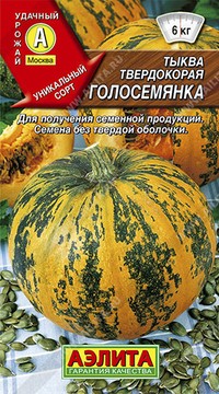 Тыква твердокорая Голосемянка