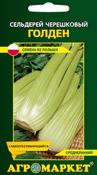 Сельдерей черешковый Голден