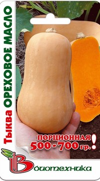 Тыква Ореховое Масло Био