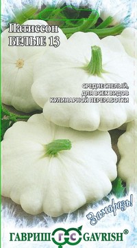 Патиссон Белый 13