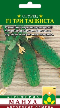 Огурец Три танкиста F1