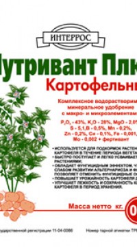 Удобрение Нутривант Израиль 0,5 кг.