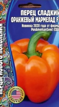 Перец  Оранж Мармелад F1