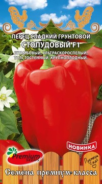 Перец Стопудовый F1