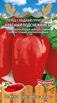 Перец сладкий Красный подснежник F1