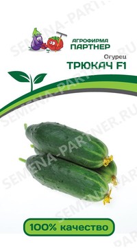 Огурец Трюкач F1