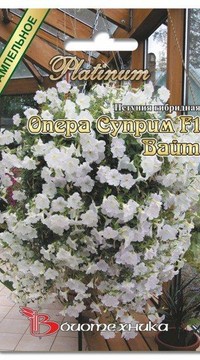 Петуния Каскад Опера Суприм F1 Вайт