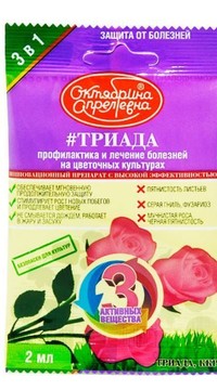 Триада фунгицид