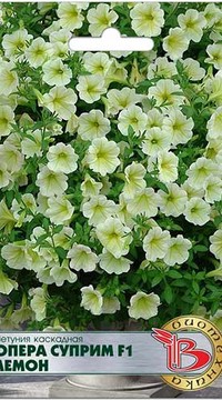 Петуния Опера Суприм F1 Лемон