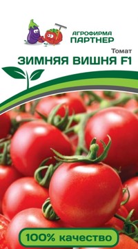 Томат Зимняя Вишня F1