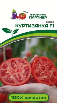 Томат Куртизанка F1