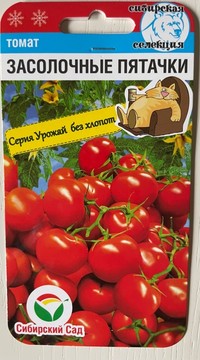 .Томат Засолочные пятачки