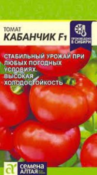 Томат Кабанчик F1
