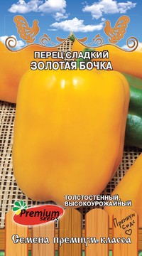 Перец Золотая бочка