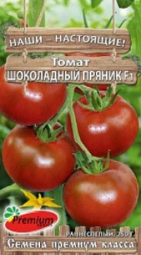 Томат Шоколадный пряник F1