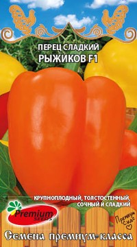 Перец Рыжиков сладкий F1