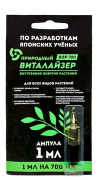 Природный японский виталайзер ВЭР 700